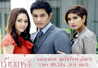 เมียแต่ง