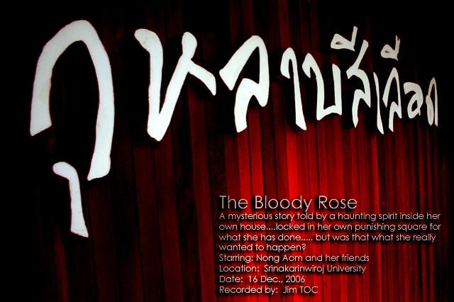 มาต้อด้วยละครเวที...กุหลาบสีเลือด