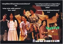 อลหม่านบ้านทรายทอง