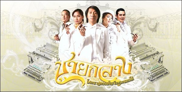 ชายกลางโศกนาฏกรรมในจังหวะแทงโก้