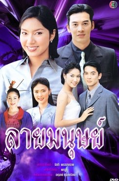 ลายมนุษย์
