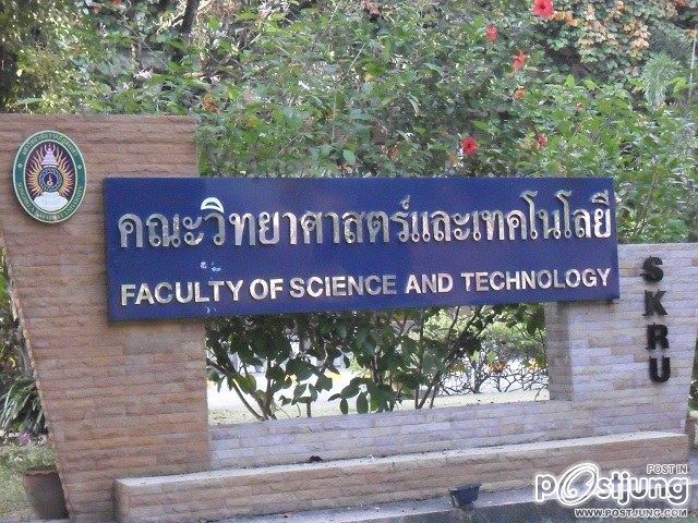 มหาลัยเล็กๆ มหาวิทยาลัยราชภัฏสงขลา