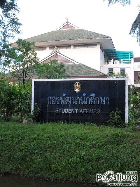 มหาลัยเล็กๆ มหาวิทยาลัยราชภัฏสงขลา