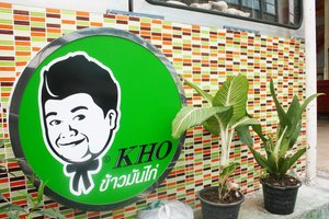 ร้านข้าวมันไก่ของโก๊ะตี๋
