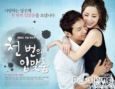 A Thousand Kisses 천번의 입맞춤