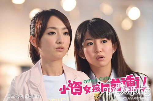 Xiao Zi Nu Hai Xiang Qian Chong 小資女孩向前衝