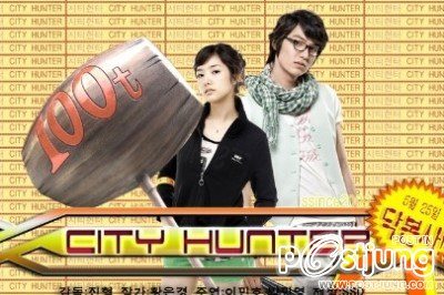 City Hunter