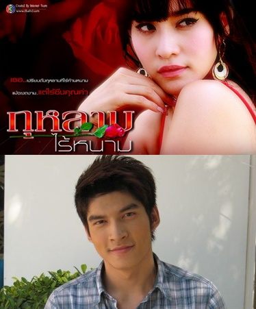 นันทวดี - หาญพงษ์ จากกุหลาบไร้หนาม