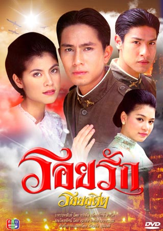 รอยรักรอยอดีต
