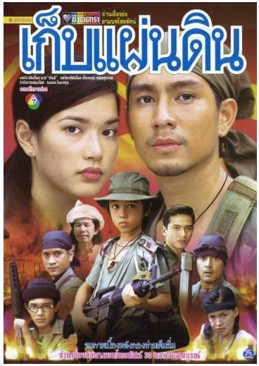 เก็บแผ่นดิน