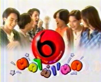 หกตกไม่แตก(เล่นกับเพื่อนในUHT)