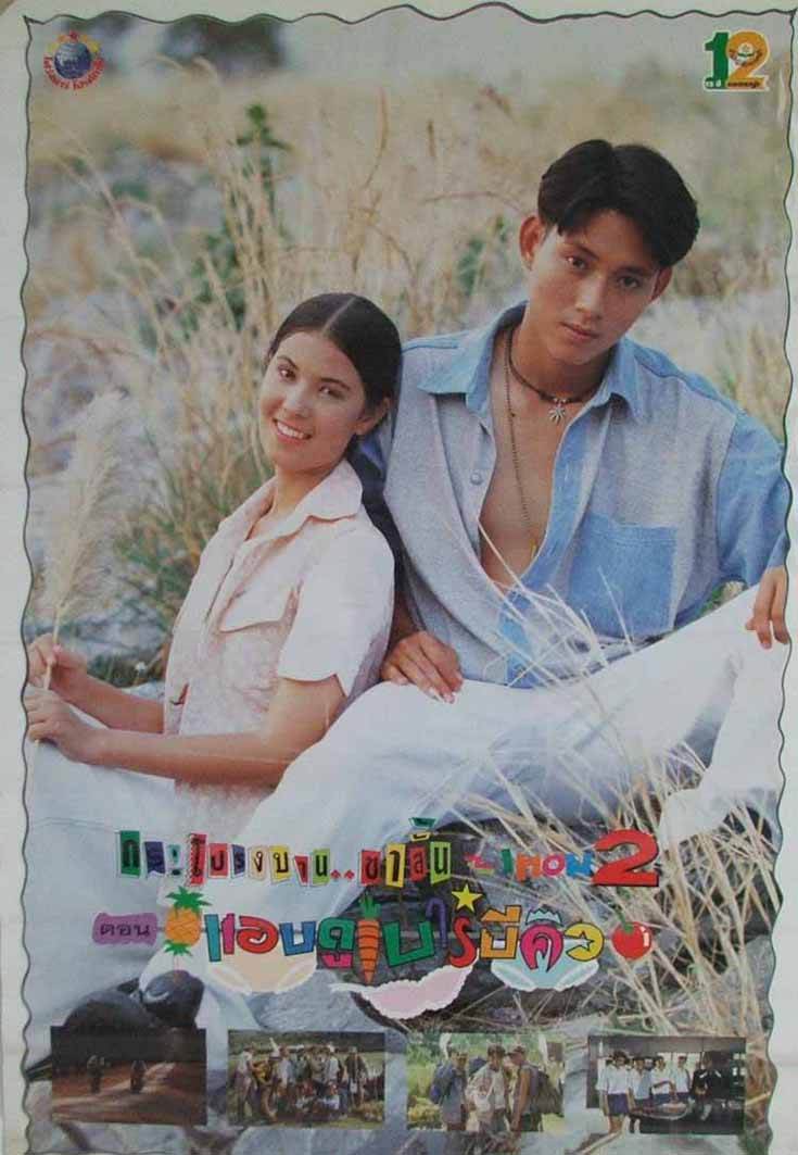 ภาพยนตร์เรื่องแรก กระโปรงบานขาสั้น