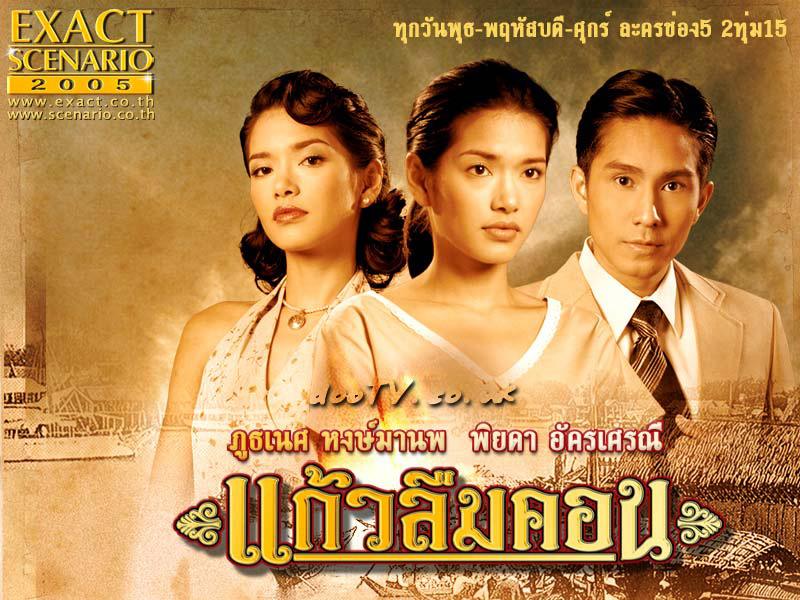 แก้วลืมคอน
