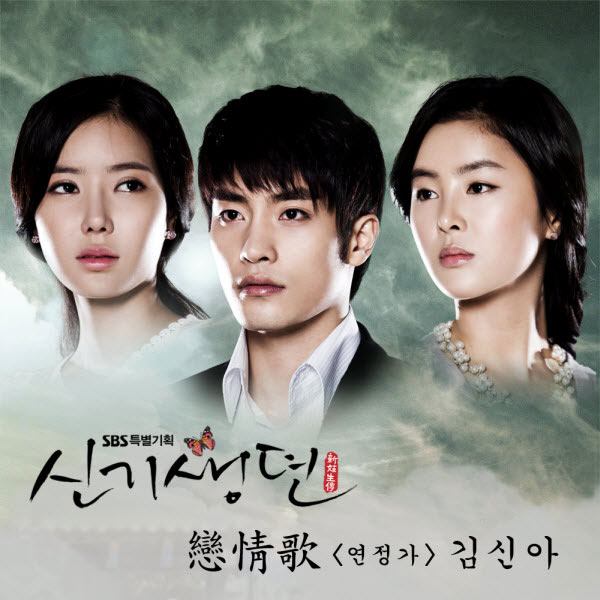 New Tales of the Gisaeng