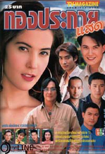 "พิ้งกี้" ถูกจับตามองเล่นบททองประกายแสดทับรอย "ธัญญ่า"