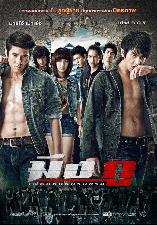 นักแสดง ...กู เพื่อนกันจนวันตาย