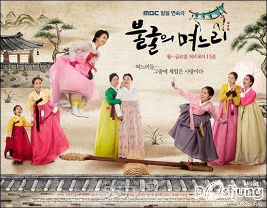 Iron Daughters-in-Law