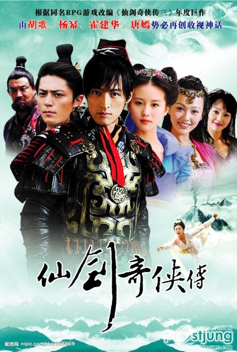 Chinese Paladin 3 仙剑奇侠传之灵珠神剑