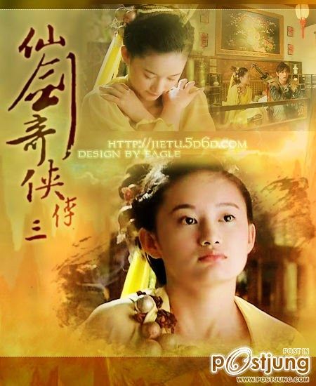 Chinese Paladin 3 仙剑奇侠传之灵珠神剑