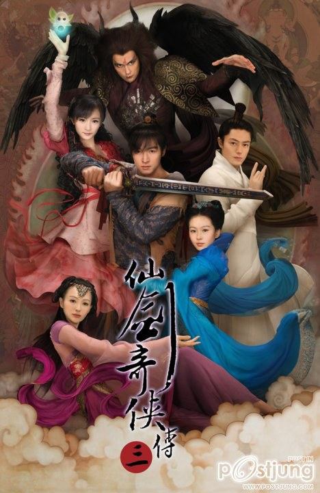 Chinese Paladin 3 仙剑奇侠传之灵珠神剑