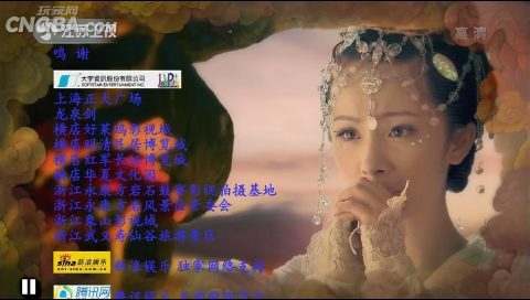 Chinese Paladin 3 仙剑奇侠传之灵珠神剑
