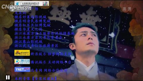 Chinese Paladin 3 仙剑奇侠传之灵珠神剑