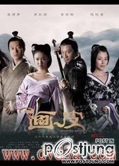 畫皮 Hua Pi 2011