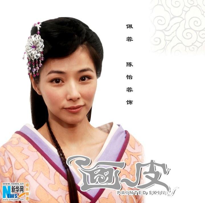 畫皮 Hua Pi 2011