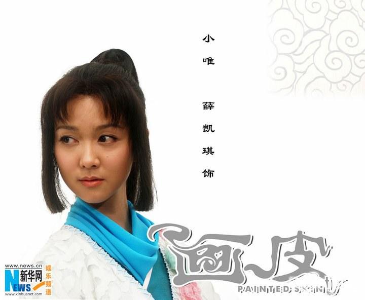 畫皮 Hua Pi 2011