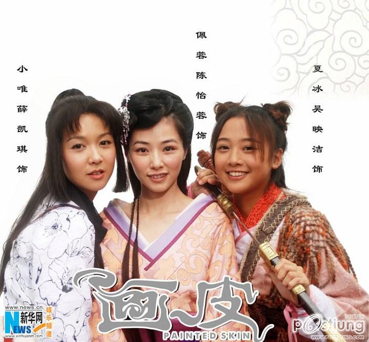 畫皮 Hua Pi 2011