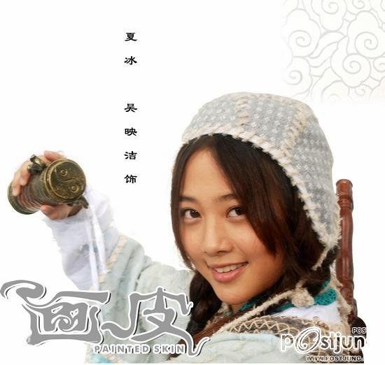 畫皮 Hua Pi 2011