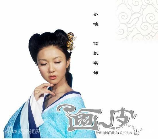 畫皮 Hua Pi 2011