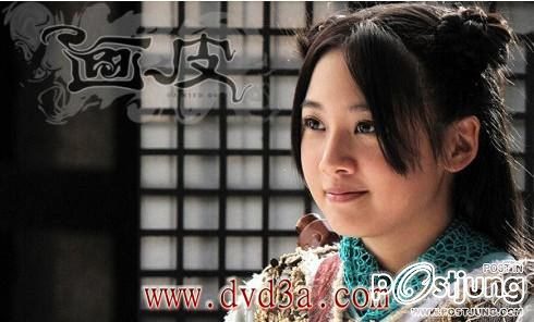 畫皮 Hua Pi 2011