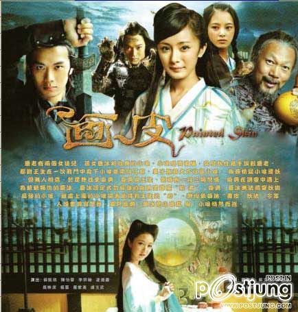 畫皮 Hua Pi 2011