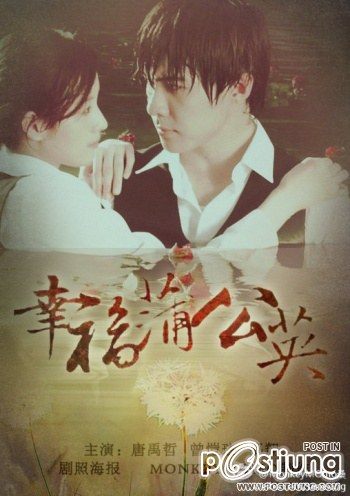 Xing Fu Pu Gong Ying