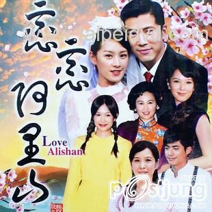 Lian Lian Alishan