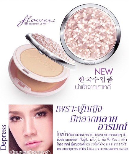 สวยเลอเลิศไปกับ"อั้ม"ในเเป้งมิสทีนตัวใหม่!!!