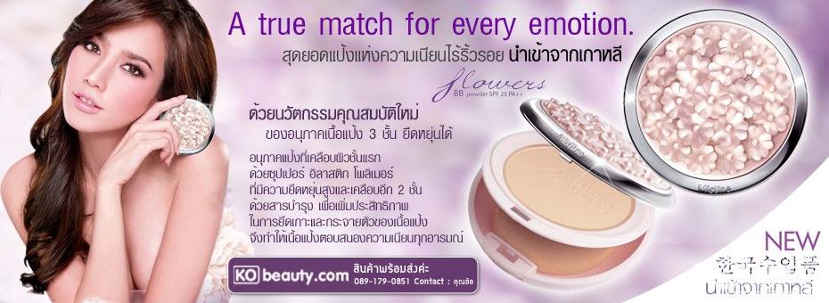 สวยเลอเลิศไปกับ"อั้ม"ในเเป้งมิสทีนตัวใหม่!!!