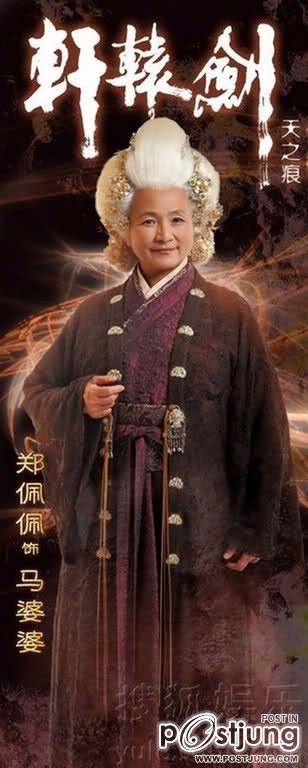 Xuan Yuan Jian Zhi Tian Zhi Hen