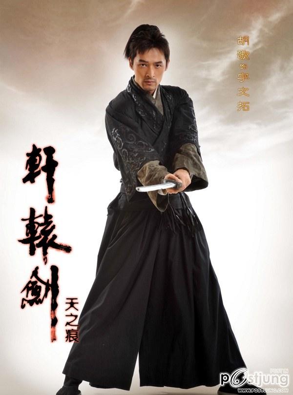 Xuan Yuan Jian Zhi Tian Zhi Hen