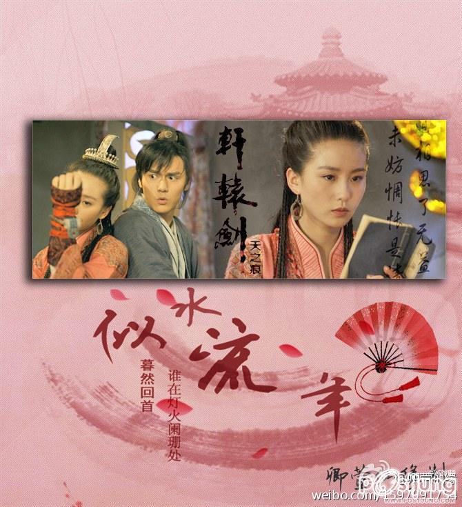 Xuan Yuan Jian Zhi Tian Zhi Hen