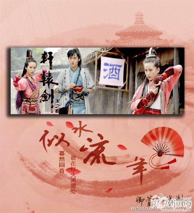 Xuan Yuan Jian Zhi Tian Zhi Hen