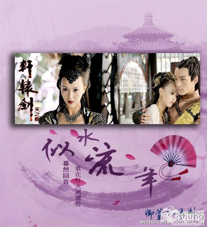 Xuan Yuan Jian Zhi Tian Zhi Hen