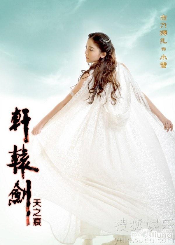 Xuan Yuan Jian Zhi Tian Zhi Hen