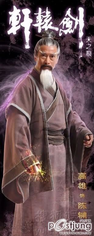 Xuan Yuan Jian Zhi Tian Zhi Hen