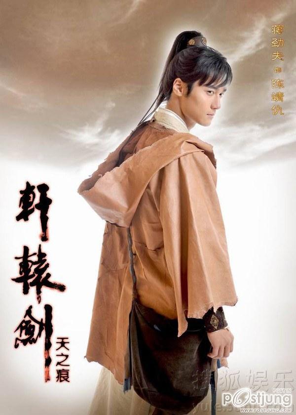 Xuan Yuan Jian Zhi Tian Zhi Hen