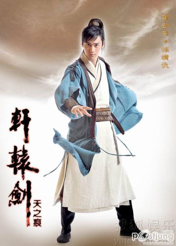 Xuan Yuan Jian Zhi Tian Zhi Hen