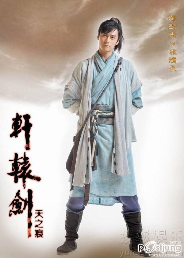 Xuan Yuan Jian Zhi Tian Zhi Hen
