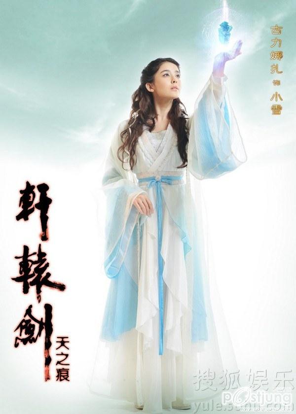 Xuan Yuan Jian Zhi Tian Zhi Hen