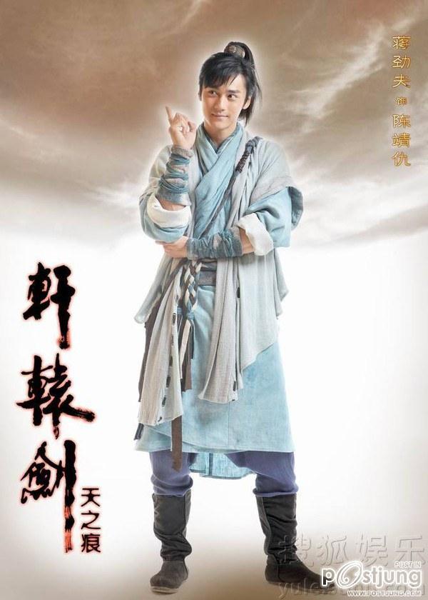Xuan Yuan Jian Zhi Tian Zhi Hen